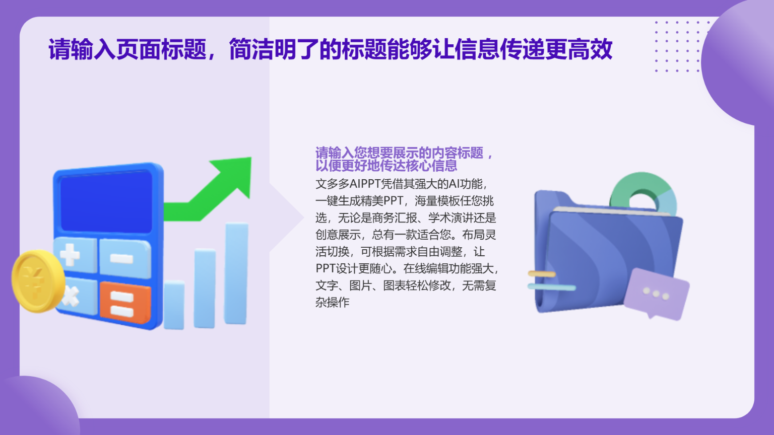 紫色项目计划书演示模板	 - 第 4 页