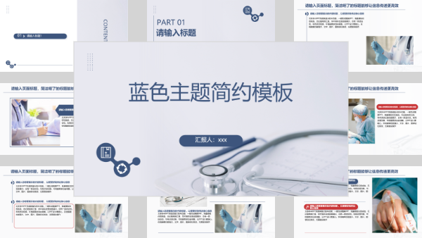 蓝色主题简约模板