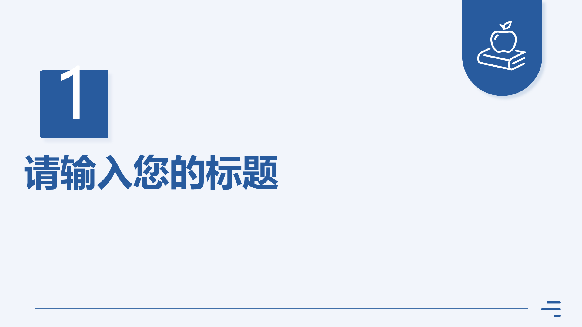 蓝色主题简约商务模板 - 第 3 页