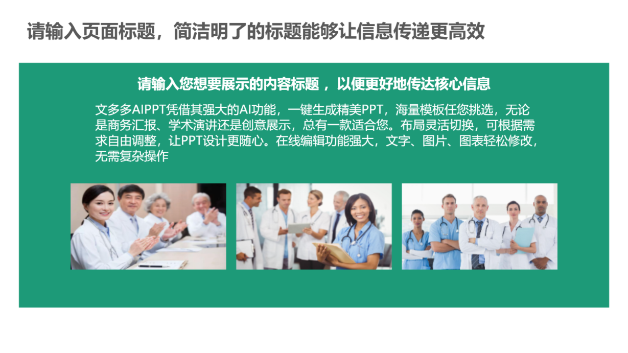 绿色主题医疗模板 - 第 4 页