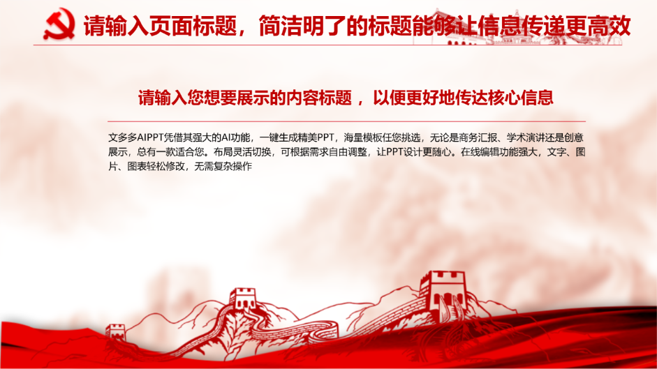 政府党委党政微党课教育培训PPT - 第 4 页