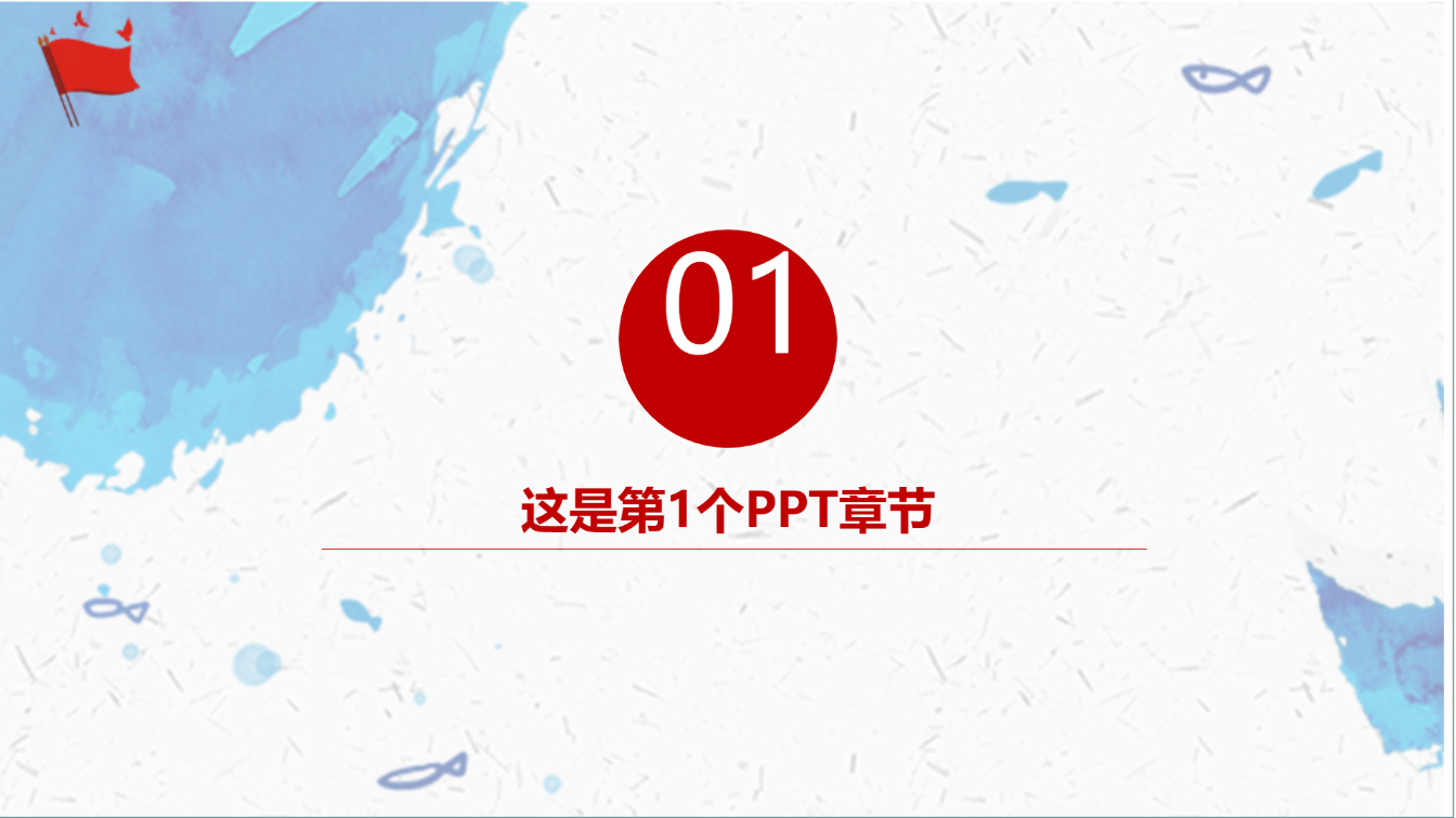 党政活动培训课件演示模版 - 第 3 页
