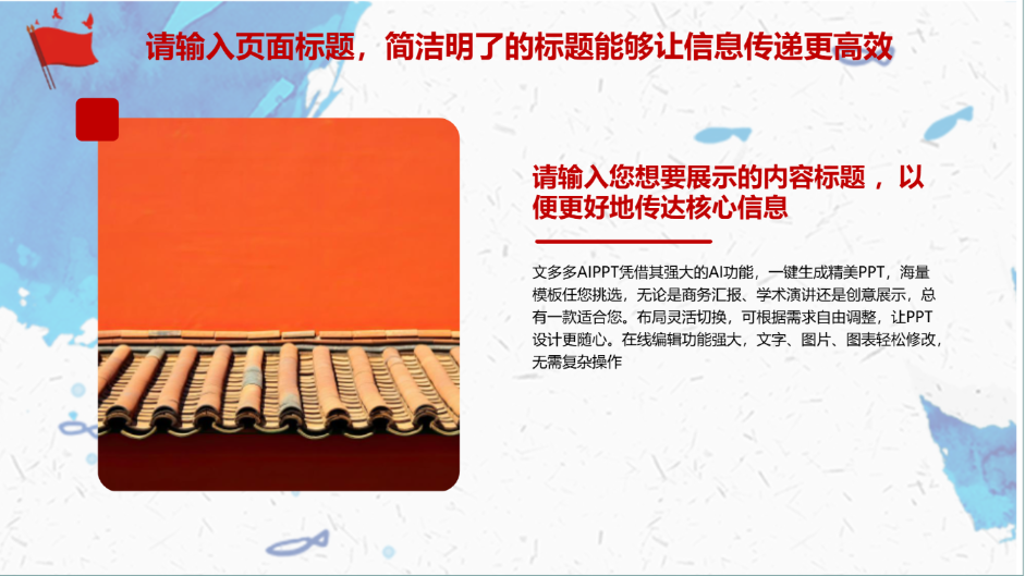 党政活动培训课件演示模版 - 第 4 页