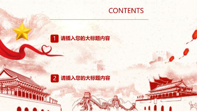 党政机关党课演示模版 - 第 2 页