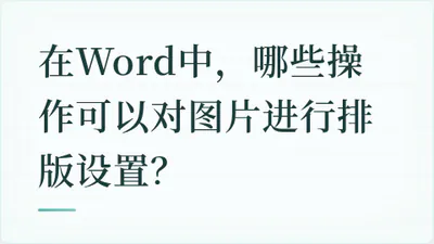题目配图