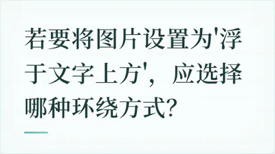 题目配图