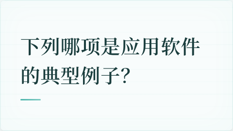 题目配图