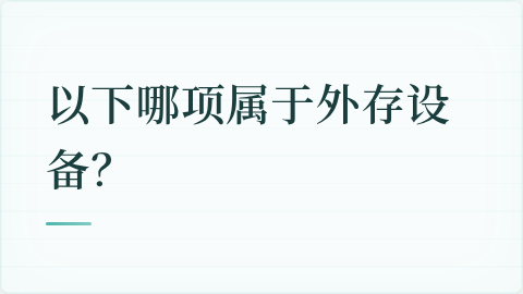 题目配图