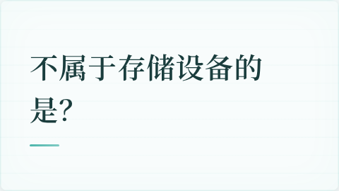 题目配图
