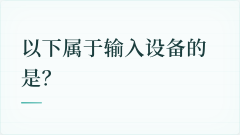 题目配图