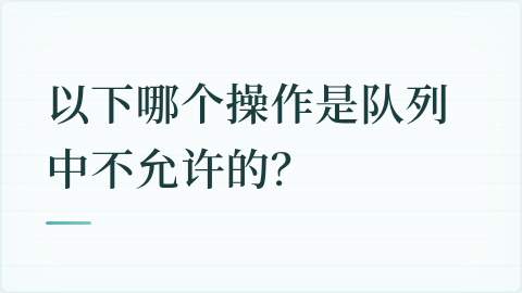 题目配图