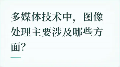 题目配图