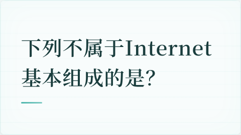 题目配图