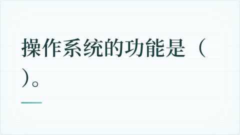 题目配图
