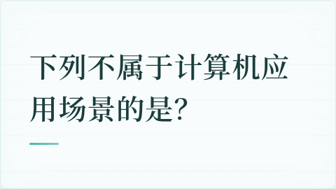 题目配图