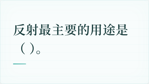 题目配图