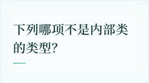 题目配图