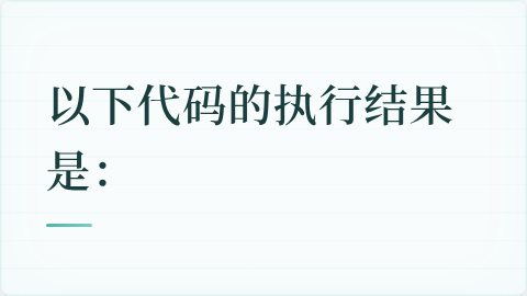 题目配图