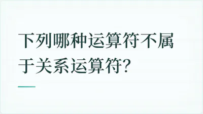 题目配图