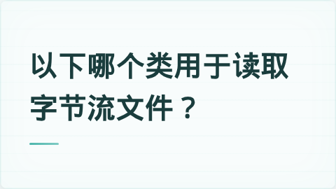 题目配图