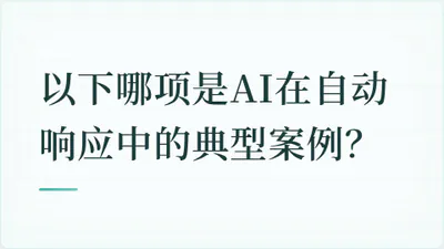 题目配图