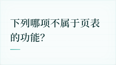 题目配图