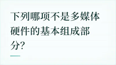 题目配图