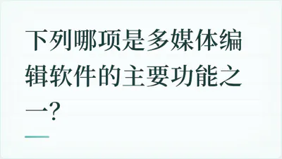 题目配图