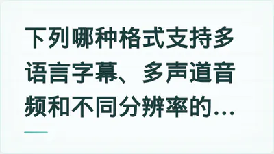 题目配图