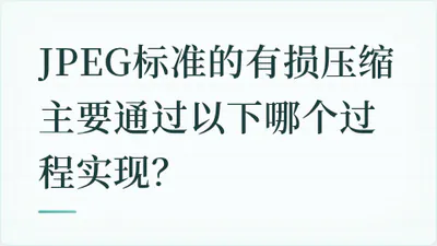 题目配图