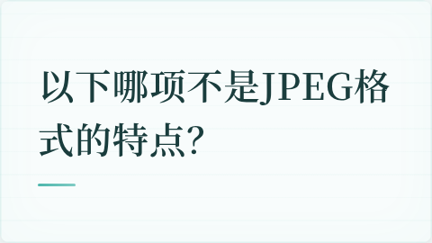 题目配图