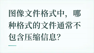 题目配图