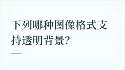 题目配图