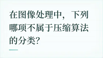 题目配图