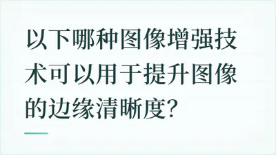 题目配图