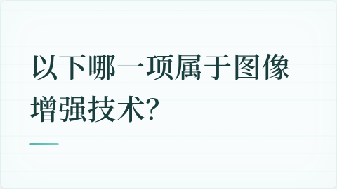 题目配图