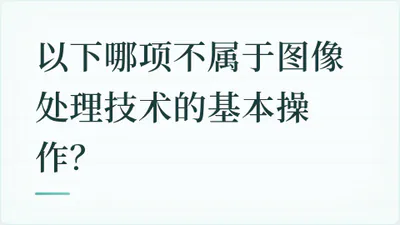 题目配图