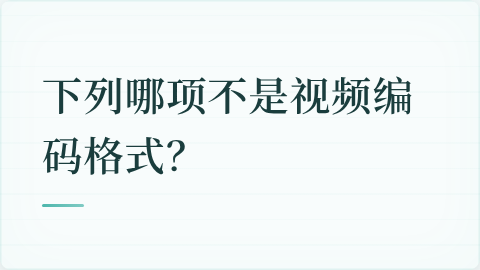 题目配图