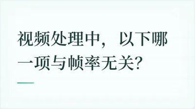 题目配图