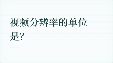 题目配图