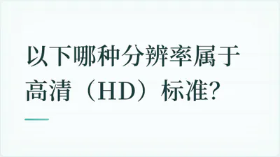 题目配图