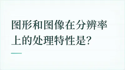 题目配图
