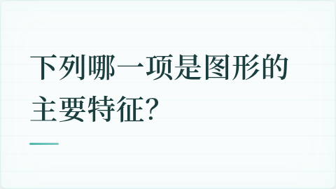 题目配图