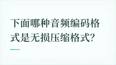 题目配图
