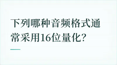 题目配图