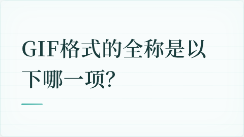 题目配图