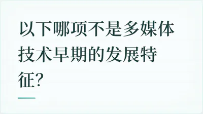 题目配图