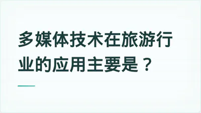 题目配图