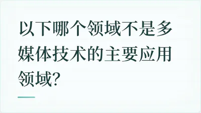题目配图