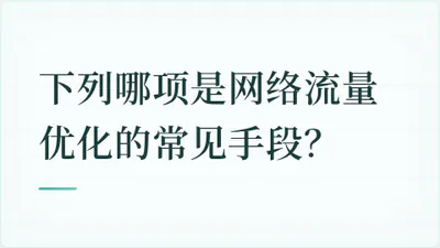 题目配图